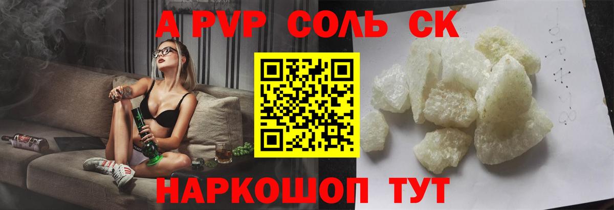А ПВП Соль Грязи