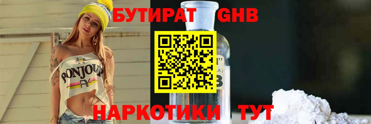 Грязи  БУТИРАТ GHB  Вход с VPN 