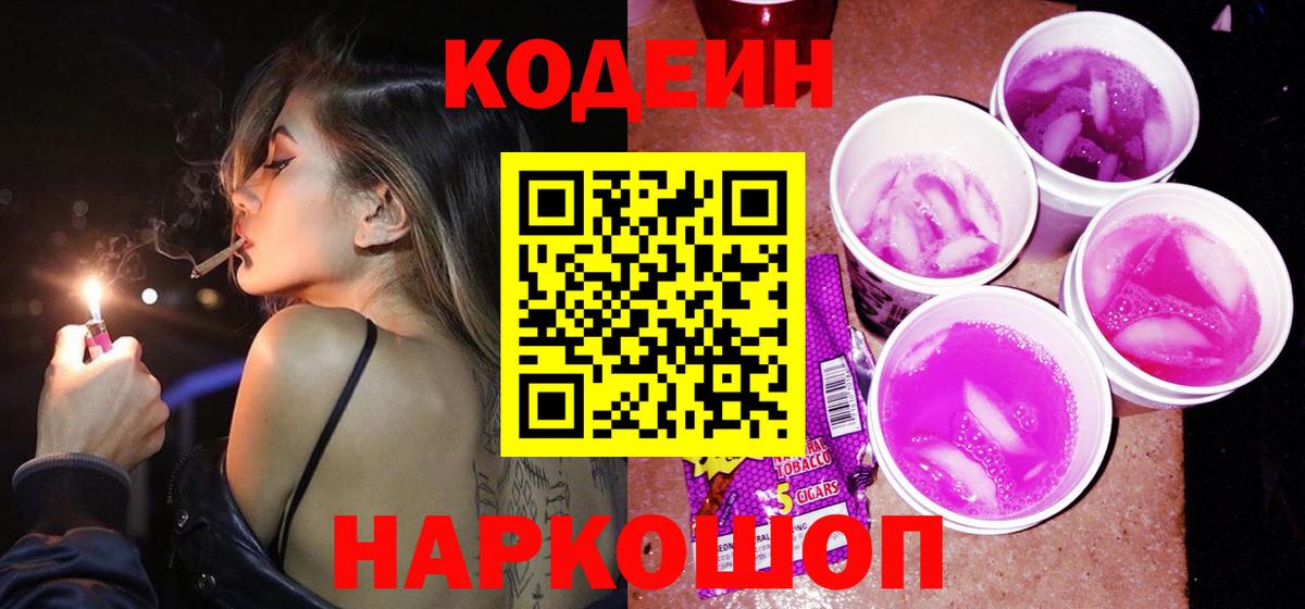 Кодеин Purple Drank Грязи