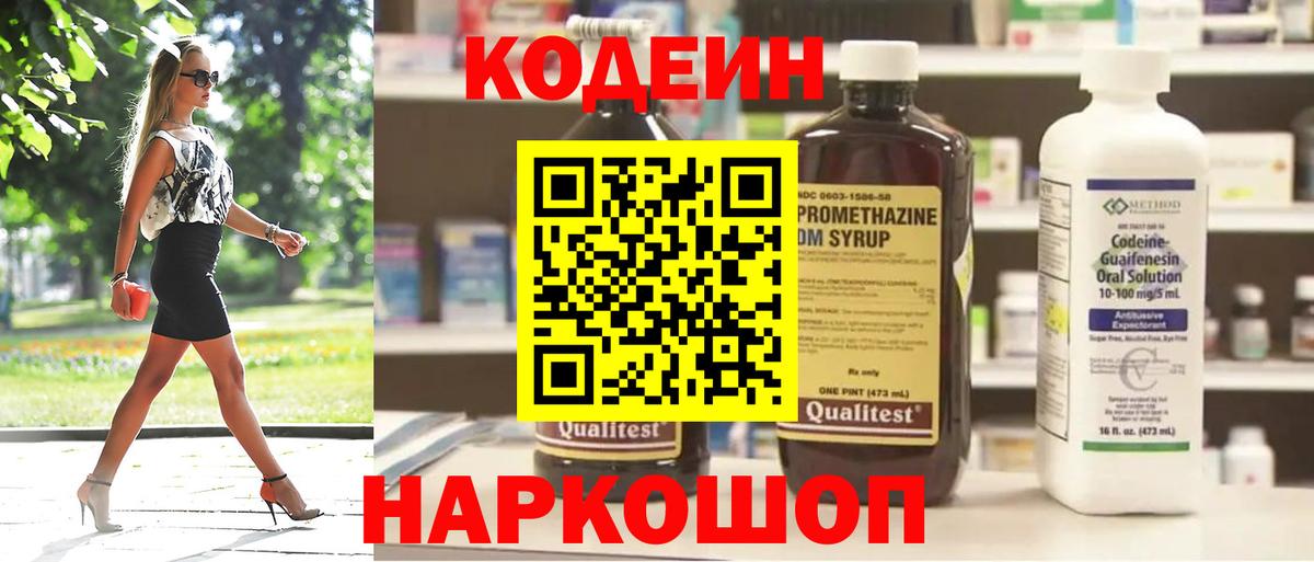Кодеин напиток Lean (лин)  Кодеин Purple Drank  Вход с VPN  Грязи 