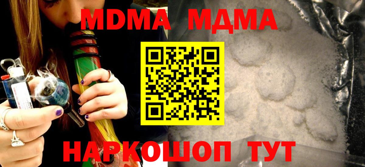 MDMA кристаллы  МДМА  Грязи  Вход с VPN 